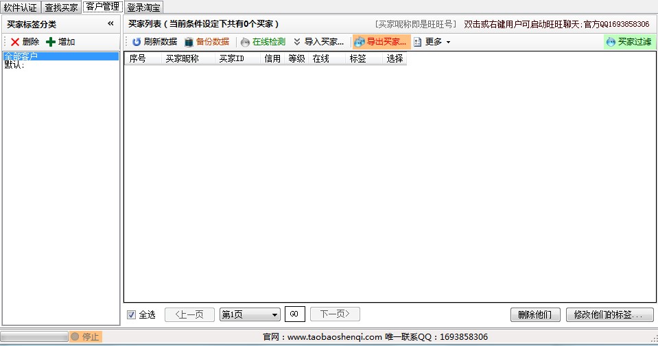 淘宝神器之淘宝买家提取神器下载详情