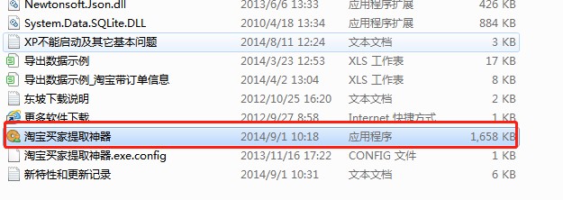 淘宝神器之淘宝买家提取神器下载详情