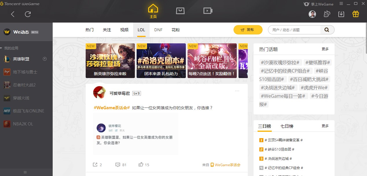 腾讯LOL助手最新版下载特点介绍