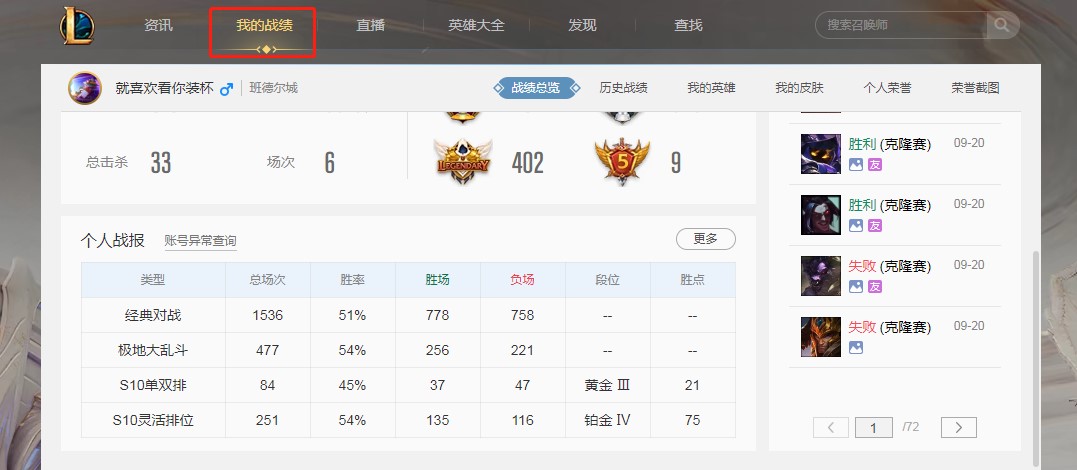 腾讯LOL助手最新版下载特点介绍