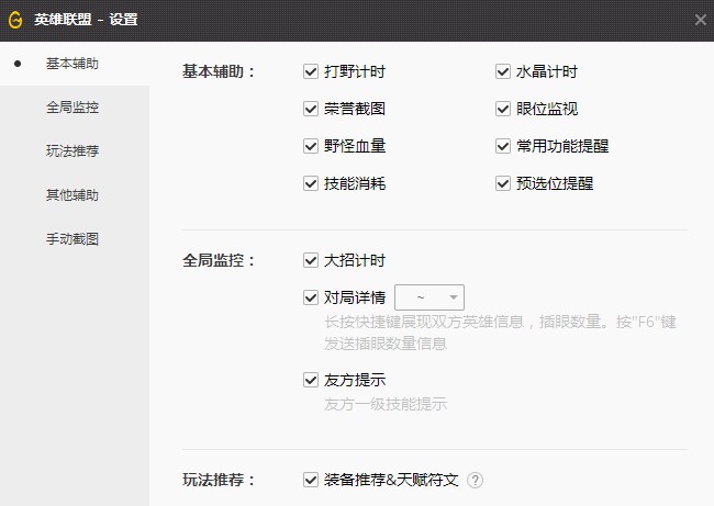 腾讯LOL助手最新版下载特点介绍