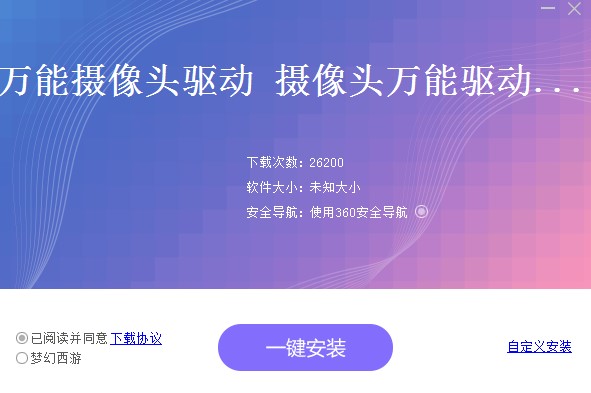 万能摄像头驱动下载详细说明