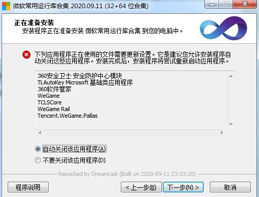 微软常用运行库合集最新版详细安装教学