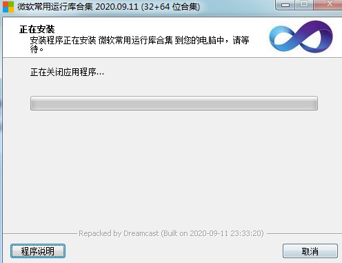 微软常用运行库合集最新版详细安装教学