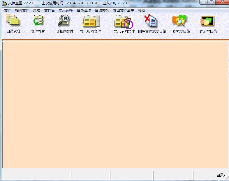文件查重工具使用帮助