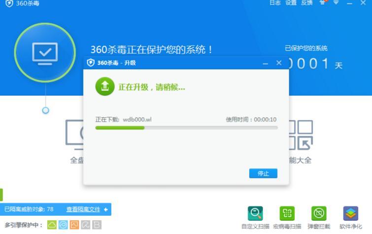 360杀毒升级包安装教程介绍