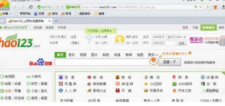 hao123浏览器官方下载