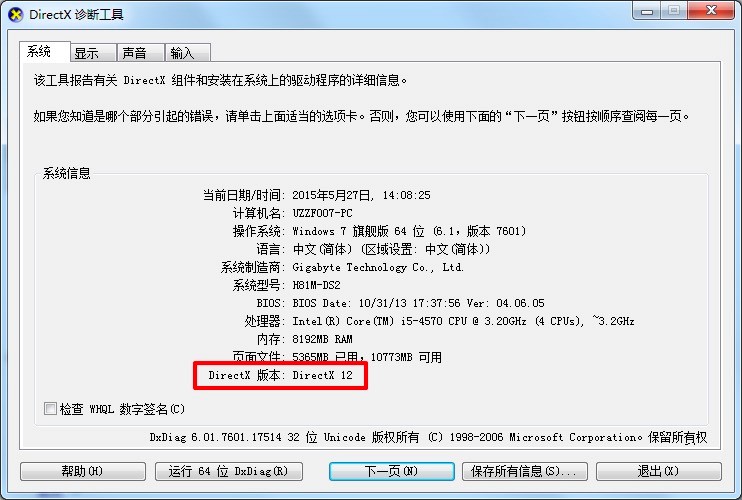 Directx 12 Win10提取版功能特色详细介绍