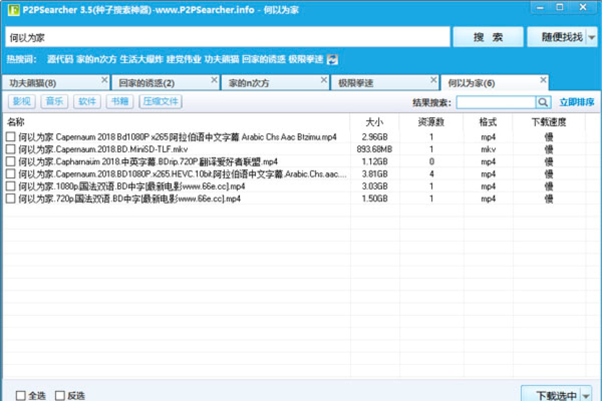 P2P种子搜索器的使用方法图文详细教程