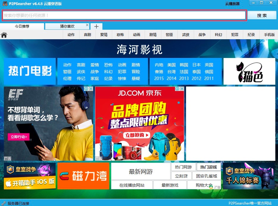P2P种子搜索器的使用方法图文详细教程