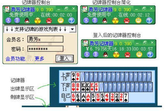 勇芳记牌器免费下载安装教程