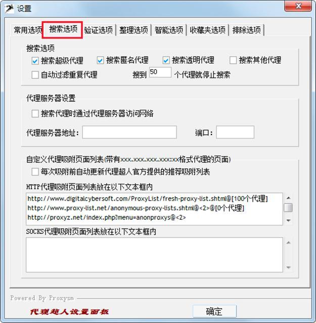 Proxysm代理超人的新手快速上手使用技巧