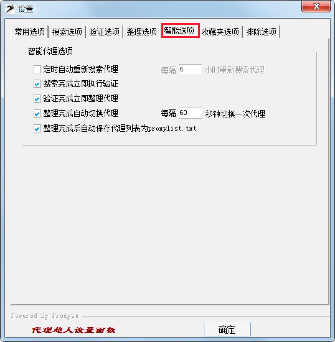 Proxysm代理超人的新手快速上手使用技巧