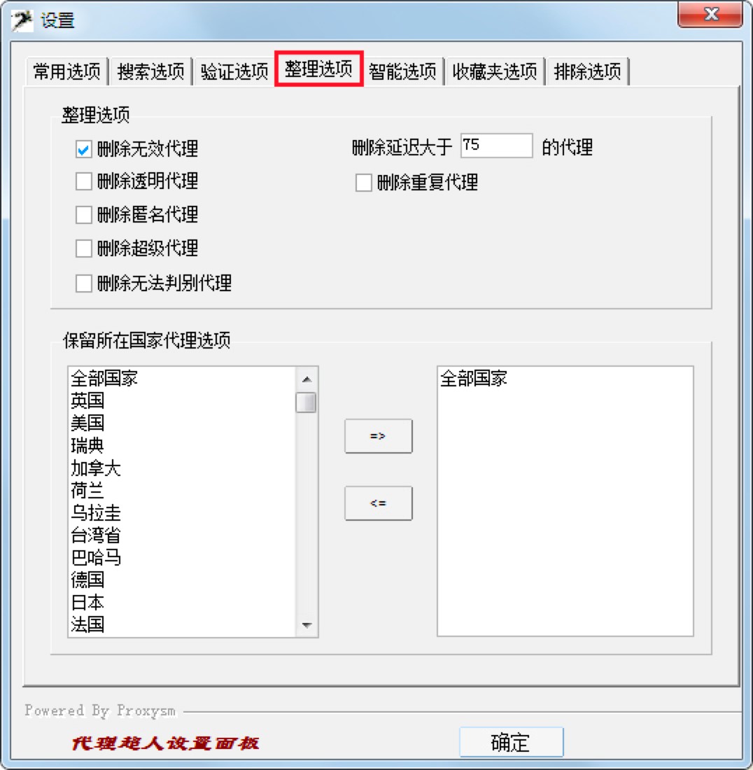 Proxysm代理超人的新手快速上手使用技巧
