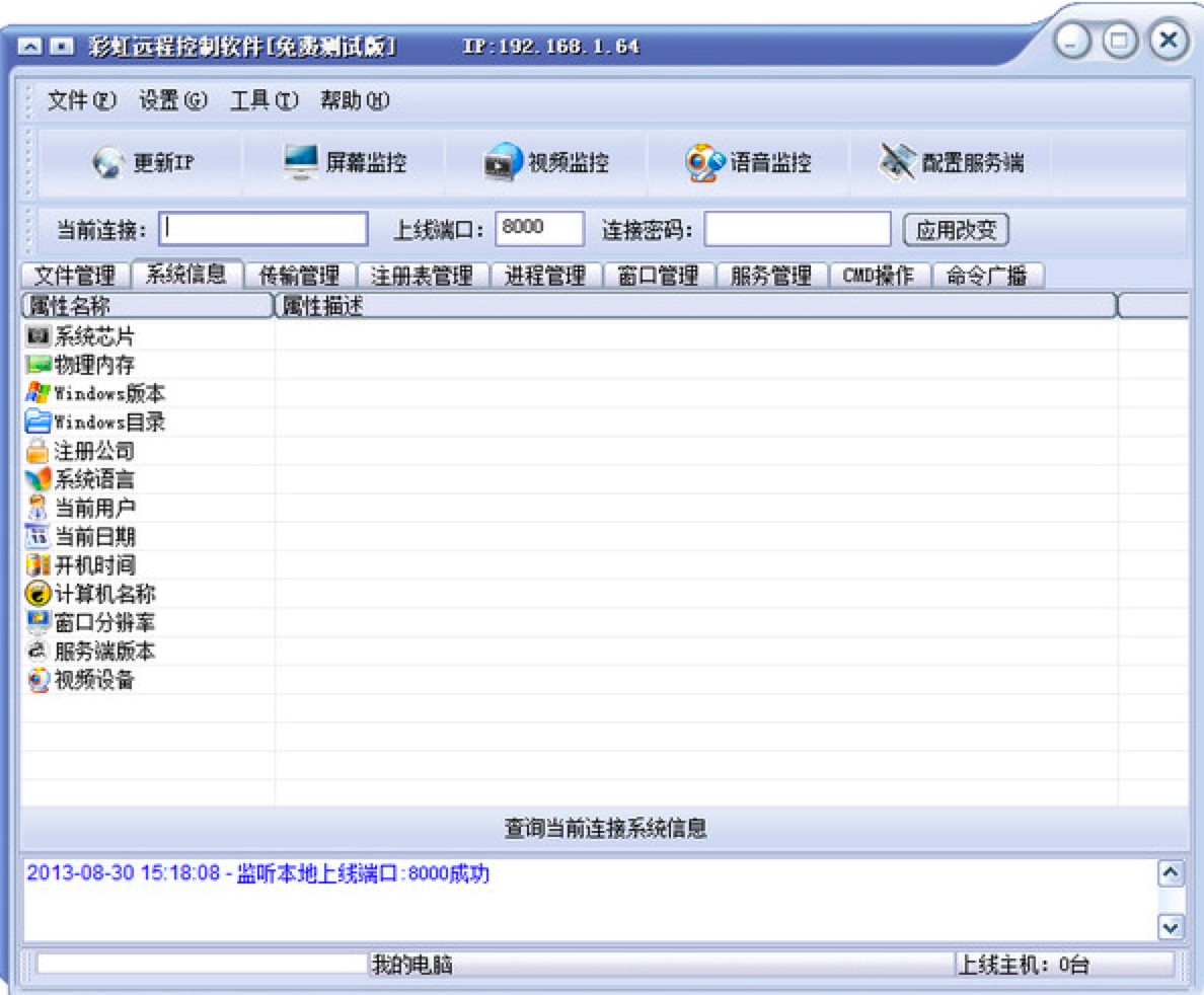 彩虹监控软件的常见使用技巧介绍