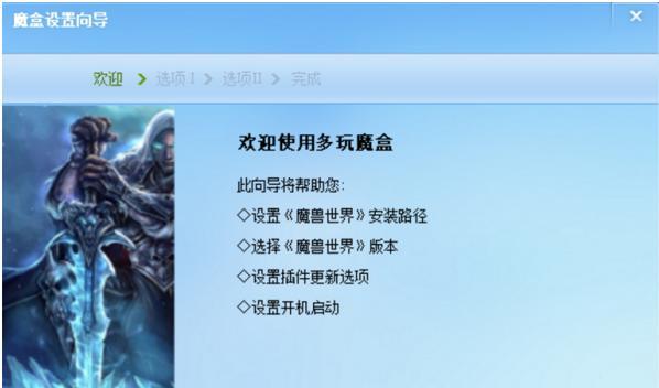 多玩魔盒软件介绍及使用教程详细
