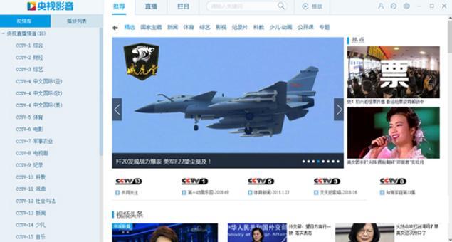 央视网络电视播放器功能特色详细介绍