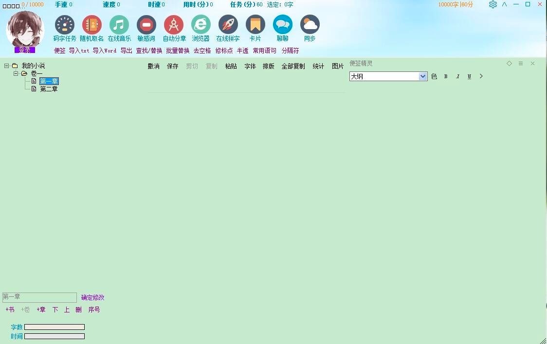 码字精灵功能特色详细介绍及安装教程