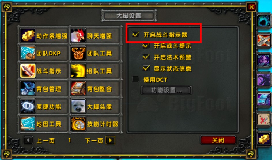 魔兽大脚插件主页面右侧功能分类导航详细介绍