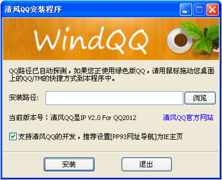 清风QQ显IP工具功能介绍及使用方法