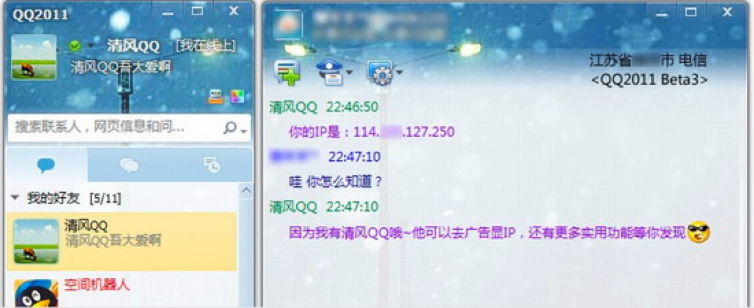 清风QQ显IP工具功能介绍及使用方法