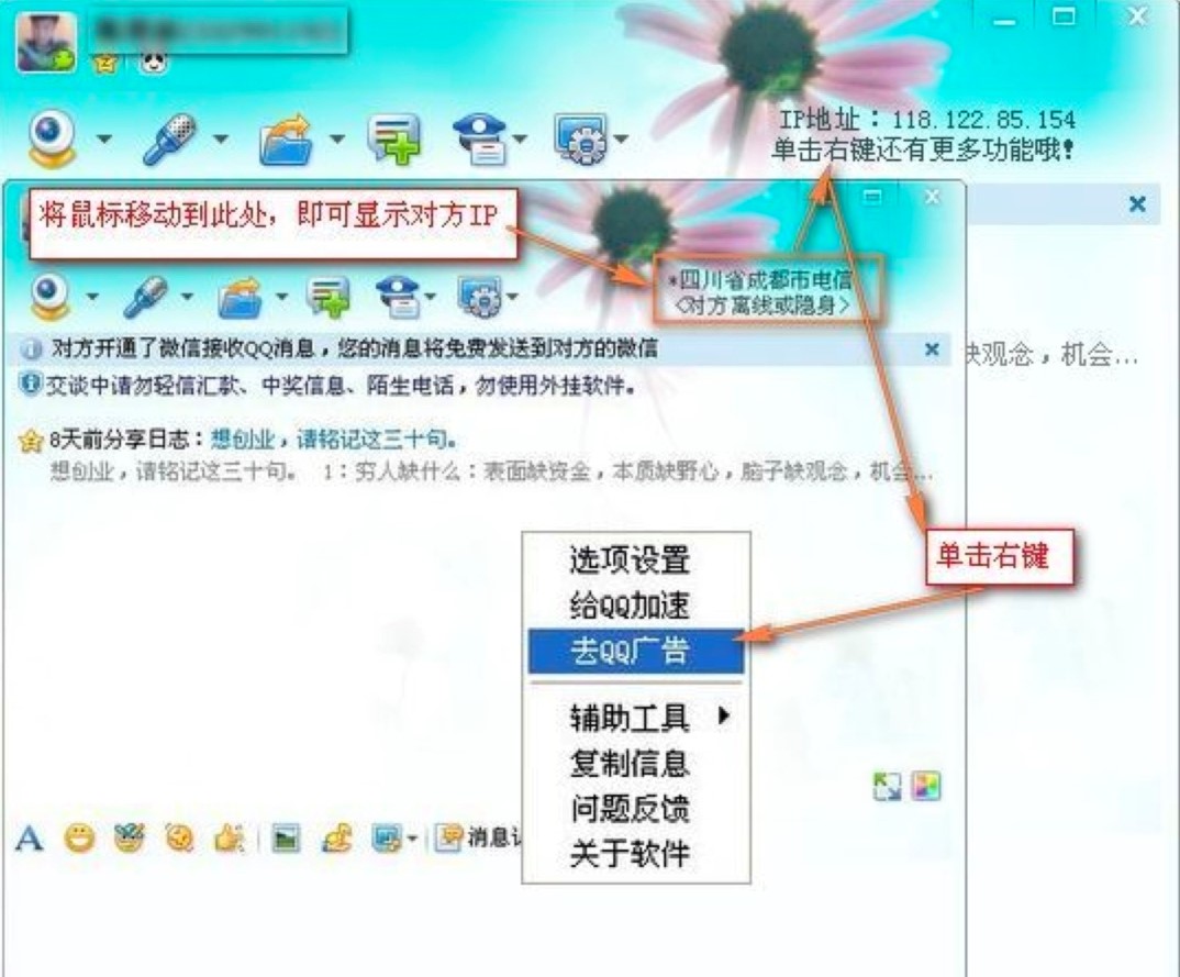 清风QQ显IP工具功能介绍及使用方法
