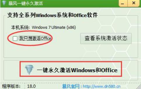 暴风激活工具软件介绍及使用方法大全