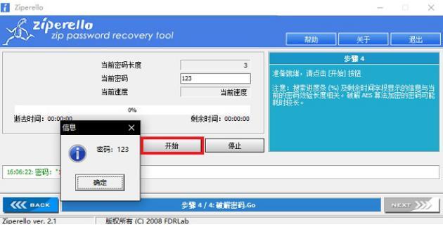 解压密码破解软件介绍和使用方法优势大全