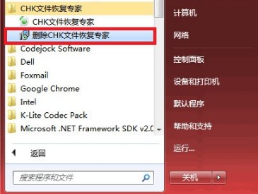 CHK文件恢复专家安装使用及删除教程