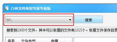 CHK文件恢复专家安装使用及删除教程