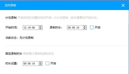 EV录屏使用定时录制方法