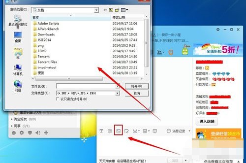 阿里旺旺发照片方法教程