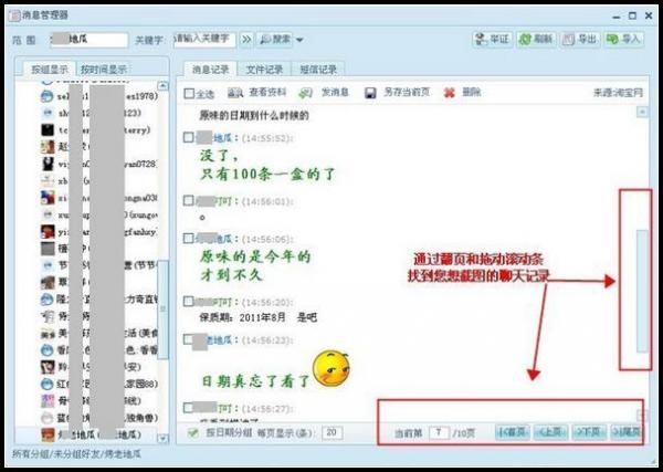 阿里旺旺聊天记录中如何截图方法