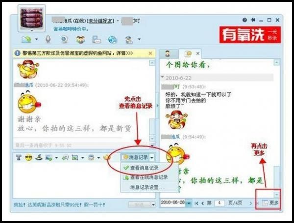 阿里旺旺聊天记录中如何截图方法