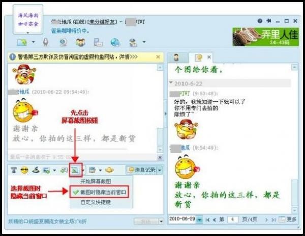 阿里旺旺聊天记录中如何截图方法