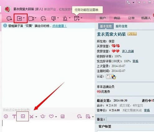 阿里旺旺发照片方法教程