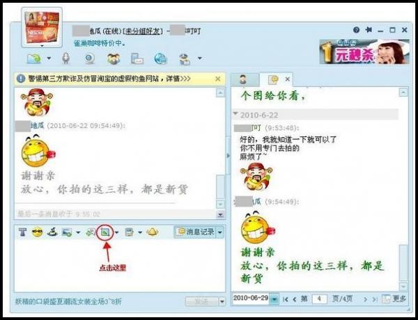 阿里旺旺聊天记录中如何截图方法