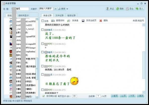 阿里旺旺聊天记录中如何截图方法