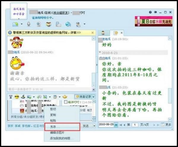 阿里旺旺聊天记录中如何截图方法