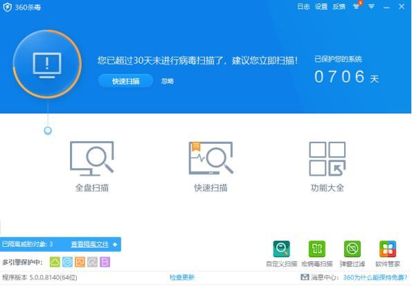 360杀毒离线升级包软件介绍特点及其安装方法