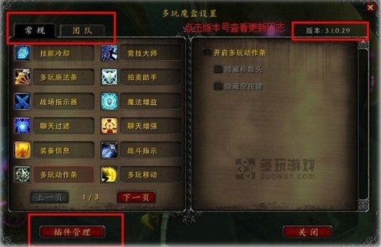 多玩魔兽盒子详细使用方法