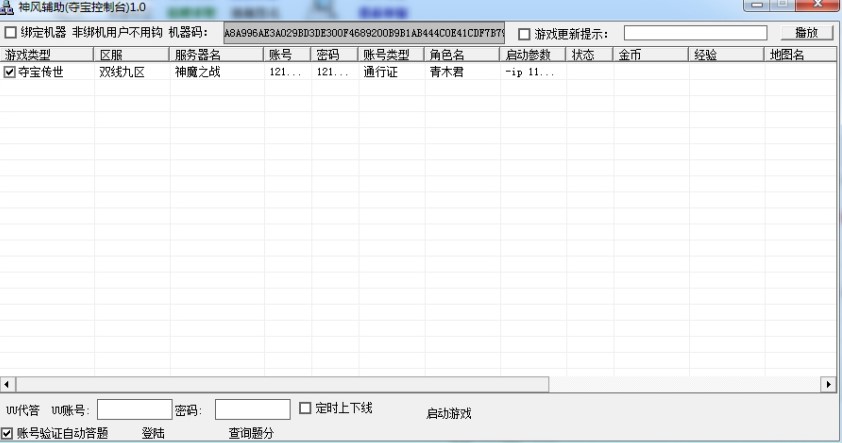 夺宝传世神风辅助（夺宝传世挂机辅助）使用方法