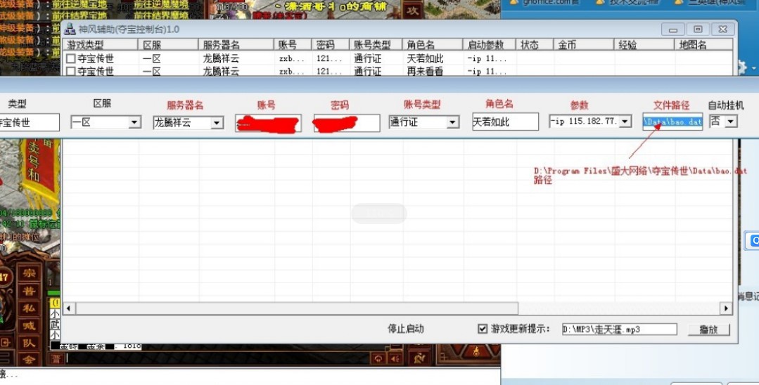 夺宝传世神风辅助（夺宝传世挂机辅助）使用方法