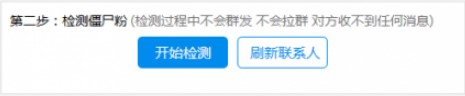 飞鱼清理僵尸粉软件使用说明