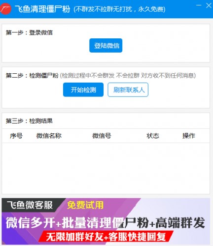 飞鱼清理僵尸粉软件使用说明