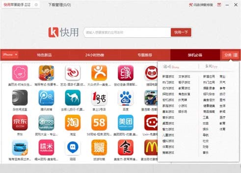 快用苹果助手修复闪退应用教程
