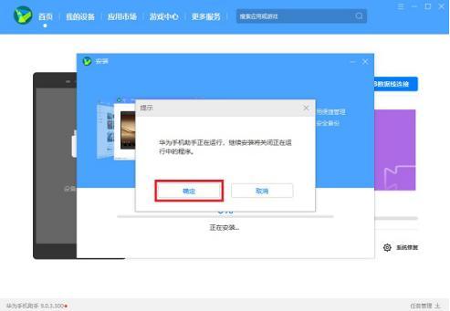 华为手机助手安卓版官方下载