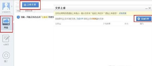 115网盘最新版使用详情及特点介绍