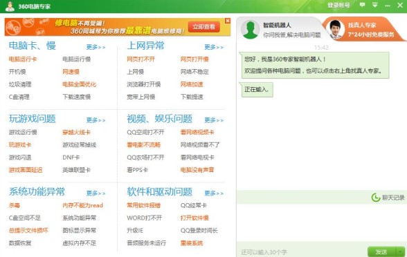 360电脑专家下载功能特点详细介绍