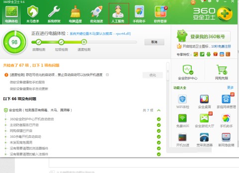360电脑专家下载功能特点详细介绍